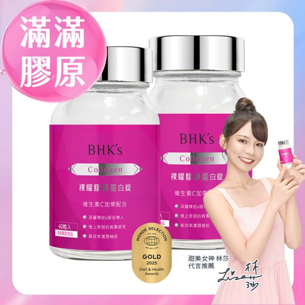 BHK's 裸耀膠原蛋白錠 (60粒/瓶)2瓶組【美模首選滿滿膠原】 