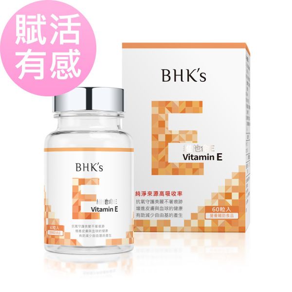 BHK's 維他命E 軟膠囊 (60粒/瓶)【賦活有感】 vitaminE,維他命E,維生素E,抗氧化推薦,維他命E功效,抗老保養