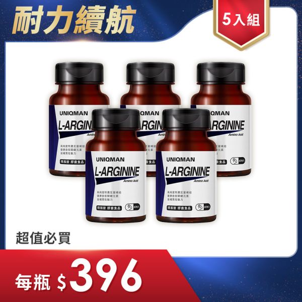 UNIQMAN 精胺酸 素食膠囊 (60粒/瓶)5瓶組【熱血耐久】 精胺酸,Larginine,一氧化氮