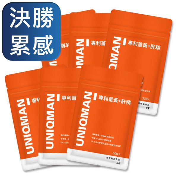 UNIQMAN 專利薑黃+肝精EX 膠囊 (60粒/瓶)【決勝累感】 薑黃,護肝,補肝,肝精,牛樟芝,五味子,精神旺盛
