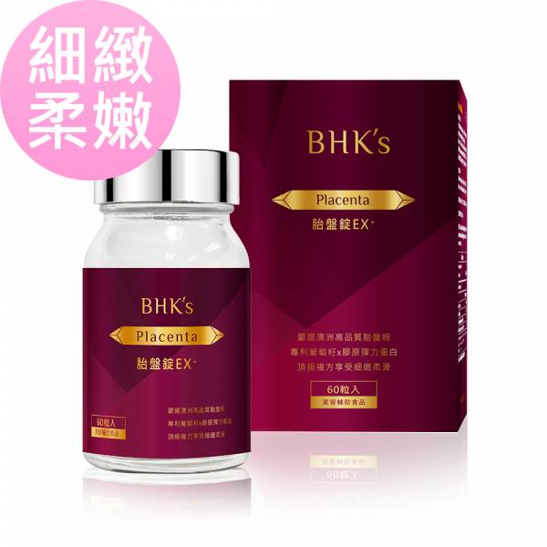 BHK's 胎盤錠EX+ (60粒/瓶)【細緻柔嫩】 胎盤素,胎盤錠推薦,BHK's胎盤錠EX,胎盤粉,胎盤保養品,抗老保養,改善皺紋,皮膚粗糙怎麼辦