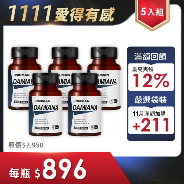 UNIQMAN 達米阿那(透納葉) 素食膠囊 (60粒/瓶)5瓶組【新鮮快感】 達米阿那,透納樹葉,慾望,透納葉