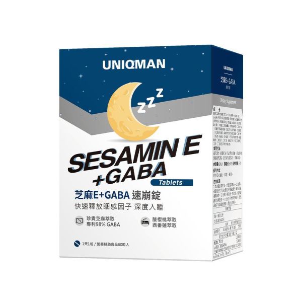 UNIQMAN 芝麻E+GABA 速崩錠 (60粒/盒)【幫助入睡｜多入更優惠】 芝麻E,芝麻素,芝麻醚素,失眠,睡眠,舒壓