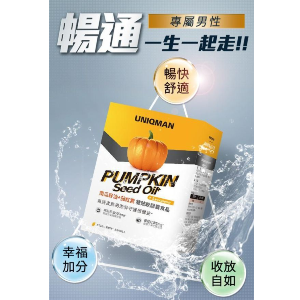 UNIQMAN 南瓜籽油+茄紅素 軟膠囊 (60粒/盒)【開關順暢｜多入更優惠】 南瓜籽油,茄紅素,熟齡保養,南瓜籽油功效,茄紅素功效,男人腺,生殖機能