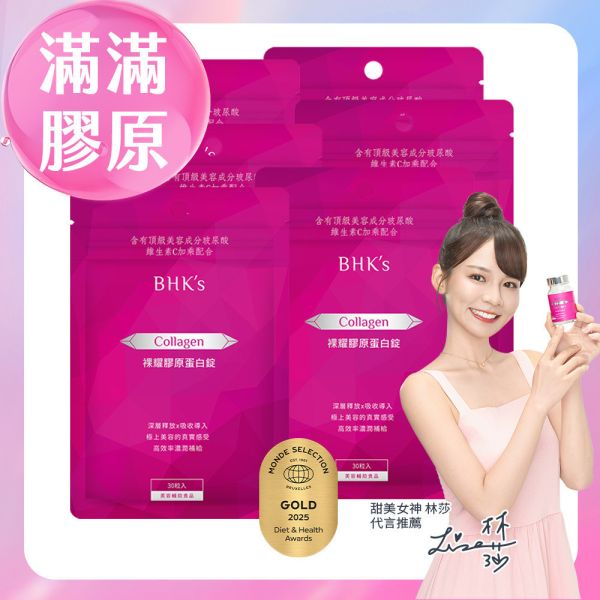 BHK's 裸耀膠原蛋白錠 (30粒/袋)6袋組【美模首選滿滿膠原】 