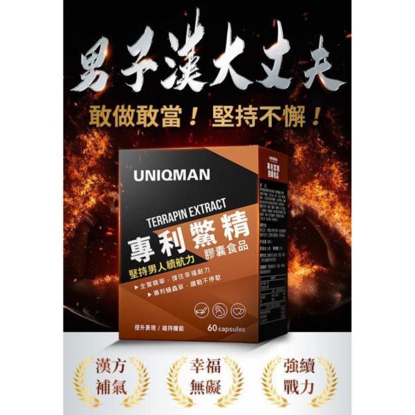 UNIQMAN 專利鱉精 膠囊 (60粒/盒)【堅持不懈｜多入更優惠】 鱉精,補腎,蛹蟲草,漢方保健