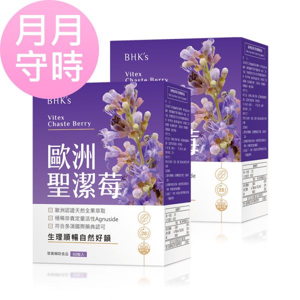 BHK's 歐洲聖潔莓 素食膠囊 (60粒/盒)2盒組【月月守時】 聖潔莓,月經週期,調經,經前症候群,亂經,經期亂掉,月經不規則,生理期吃什麼