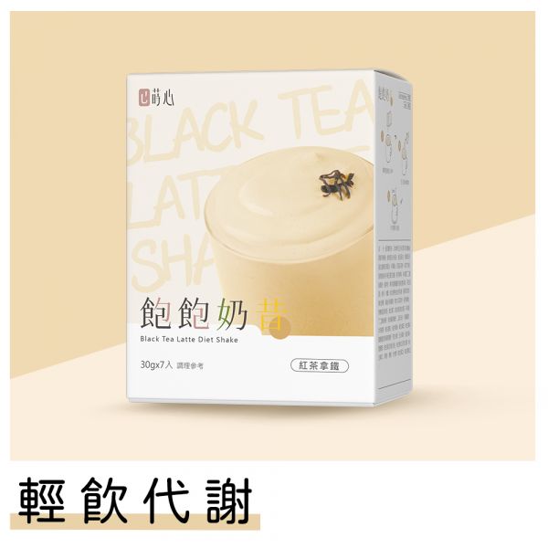 蒔心 飽飽奶昔 紅茶拿鐵 (7入/盒)【輕飲代謝】 代餐奶昔,生酮飲食,減肥,飽飽奶昔,好喝的代餐奶昔,沖泡奶茶,減肥有效的方法,低渣飲食,快速瘦身,低熱量早午晚餐