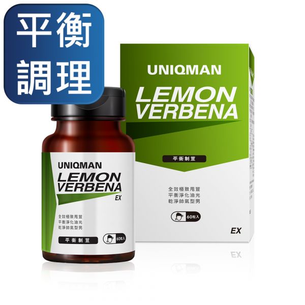 UNIQMAN 平衡制荳EX 素食膠囊 (60粒/瓶)【平衡調理】 檸檬馬鞭草,制荳,男性抗痘