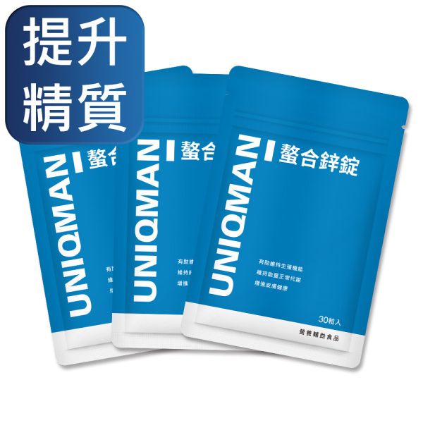 UNIQMAN 螯合鋅錠 (60粒/瓶)【提升精質】 鋅,ZINC,活力