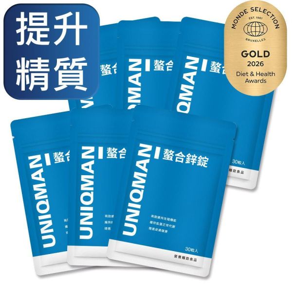 UNIQMAN 螯合鋅錠 (30粒/袋)6袋組【提升精質】 鋅,ZINC,活力