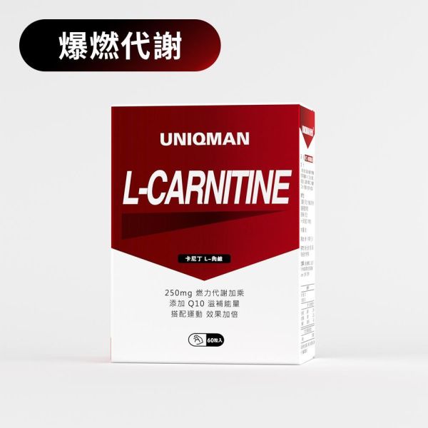 UNIQMAN 卡尼丁 L-肉鹼 素食膠囊 (60粒/盒/片裝)【代謝覺醒｜多入更優惠】 卡尼丁,肉鹼,燃脂,肉鹼功效