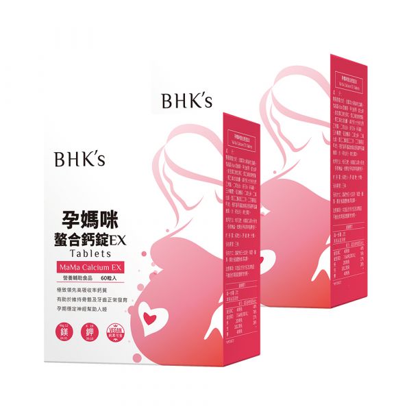 BHK's 孕媽咪螯合鈣錠EX (60粒/盒)2盒組【強健鈣質】 孕婦補鈣,胺基酸螯合鈣,孕婦鈣質,鈣+維生素D,Calcium,懷孕鈣推薦,懷孕抽筋