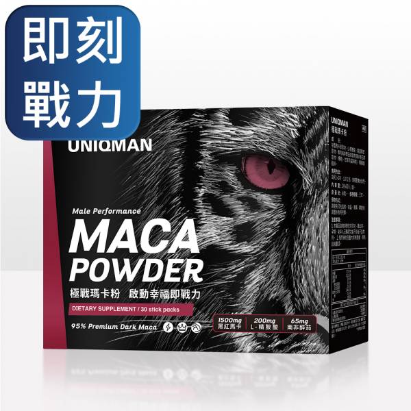 UNIQMAN 極戰瑪卡粉(2g/包；30包/盒)【即刻戰力】 馬卡粉,瑪卡,Maca,南非醉茄,極戰瑪卡粉