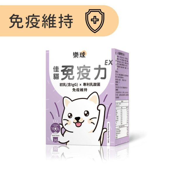 Furluv 樂球 佳貓免疫力EX (1g/包；30包/盒)【免疫維持 健康好體質】 