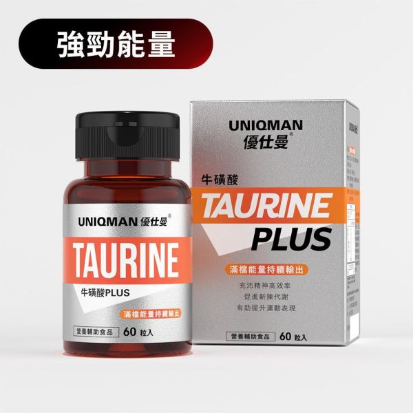 UNIQMAN 牛磺酸PLUS 素食膠囊 (60粒/瓶) 【強勁能量｜多入更優惠】 牛磺酸,瓜拿納,抗疲勞,提神,專注,活力,運動表現,健康,能量飲料