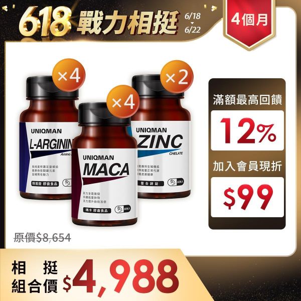 UNIQMAN 戰力相挺組(4個月份) 瑪卡(60粒/瓶)4瓶+螯合鋅(60粒/瓶)2瓶+精胺酸(60粒/瓶)4瓶 瑪卡,鋅,精胺酸