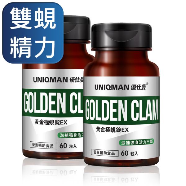 UNIQMAN 黃金極蜆錠EX (60粒/瓶)2瓶組【雙蜆活力】 蜆錠,蜆精,黃金蜆,帝王蜆,肝醣,護肝,元氣,精力