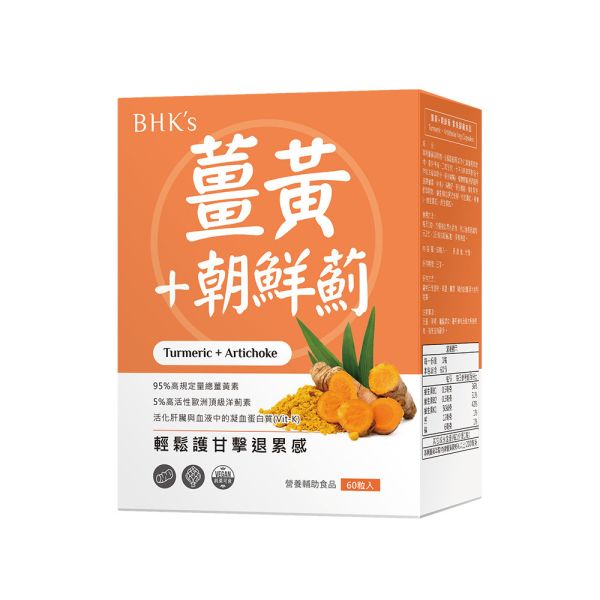 BHK's 薑黃+朝鮮薊 素食膠囊 (60粒/盒)【精神旺盛】 薑黃素,專利薑黃,護肝,肝保養,Curcumin,保肝食物推薦,薑黃功效