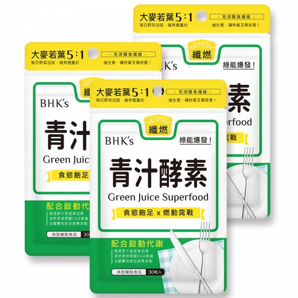 BHK's 青汁酵素錠 (30粒/袋)3袋組【纖盈促燃】 青汁酵素,大麥若葉,綠咖啡萃取,兒茶素,減肥燃脂