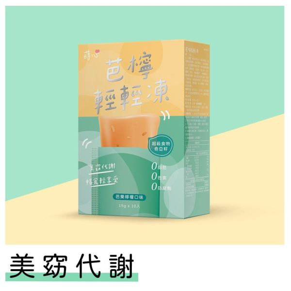 蒔心 芭檸輕輕凍 (10入/盒)【美窈代謝】 