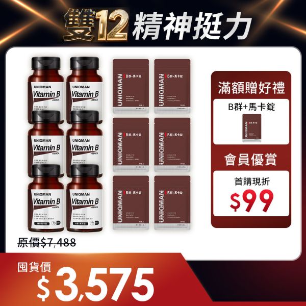 UNIQMAN B群+馬卡(60粒/瓶)6瓶+B群+馬卡(30粒/袋)6袋【提神代謝】 維他命B,維生素B,B群