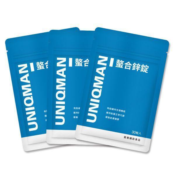 UNIQMAN 螯合鋅錠 (30粒/袋)3袋組【提升精質】 鋅,螯合鋅,UNIQMAN,補鋅,精力旺盛,頂上健康,30mg鋅,95%吸收,甘胺酸鋅,鋅攝取不足