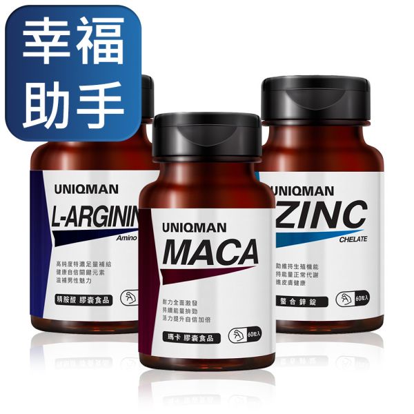 UNIQMAN 戰力持續組 瑪卡(60粒/瓶)+螯合鋅(60粒/瓶)+精胺酸(60粒/瓶) 瑪卡,鋅,精胺酸