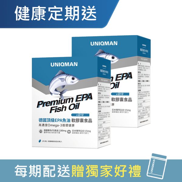 UNIQMAN 德國頂級EPA魚油 軟膠囊 (60粒/盒)2盒組【好油領航】 魚油,高EPA魚油,高濃度魚油,Omega-3,心血管保健,超臨界萃取,KD pharma