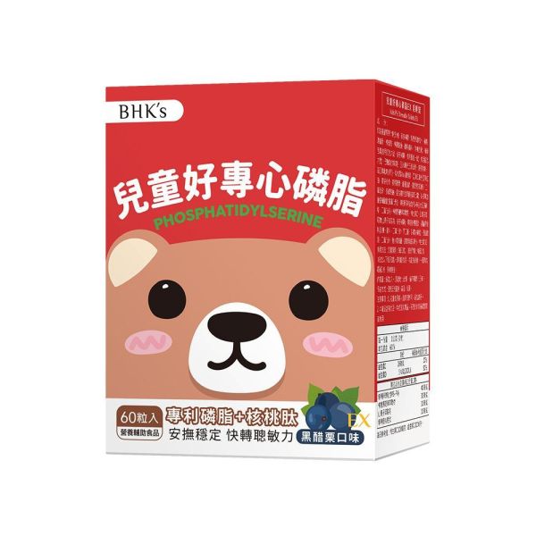 BHK's 兒童好專心磷脂PS 咀嚼錠 EX 黑醋栗口味 (60粒/盒)【全神貫注】 