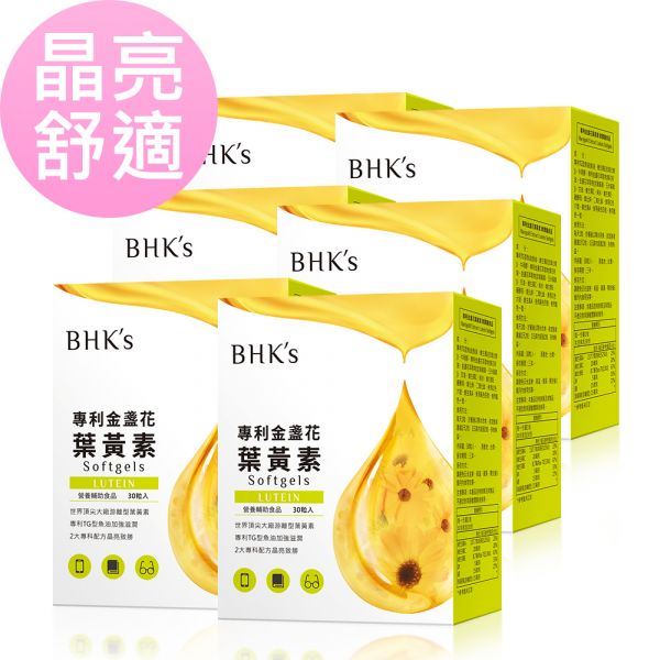 BHK's 專利金盞花葉黃素 軟膠囊 (30粒/盒)6盒組【晶亮舒適】 游離型葉黃素,金盞花葉黃素,葉黃素推薦,Lutein,護明護眼,眼睛保健,近視保養