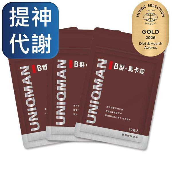 UNIQMAN B群+馬卡錠 (30粒/袋)3袋組【提神代謝】 維他命B,維生素B,B群