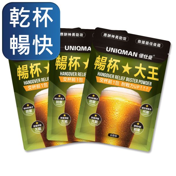 UNIQMAN 暢杯大王 枳椇子+薑黃粉 (3g/包；30包/盒)【乾杯暢快】 宿醉,代謝,護肝,酒量,應酬保健