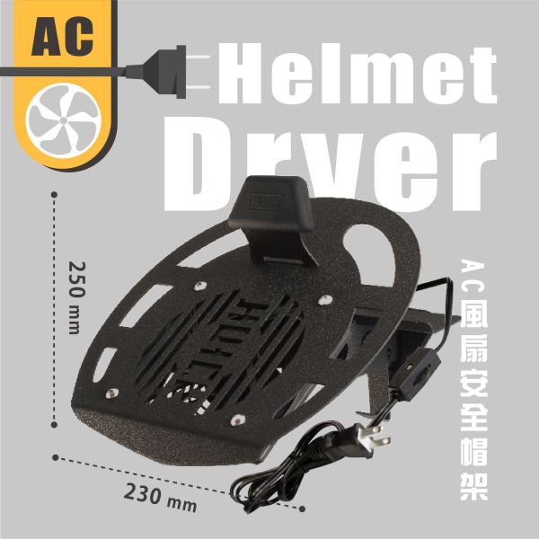 Helmet Dryer (AC110V Fan) helmet hanger, helmet holder, helmet lining, helmet liner, helmets, helmet dryer, helmet drying, helmet rack, wall mount, garage organizer, motorcycle helmet, EPS protection, HUCK handmade, giker inte