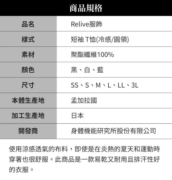 R-黑電氣石印花抗UV透氣涼感舒適上衣 