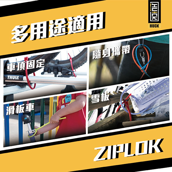 ZIPLOK極輕防盜鎖 
