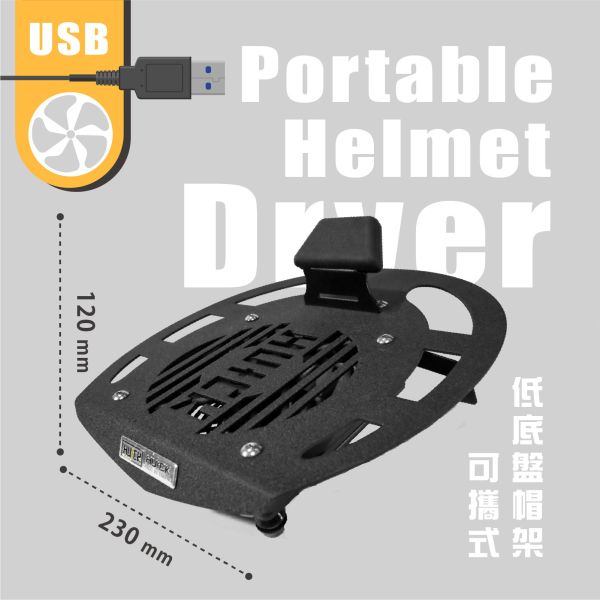 Portable Helmet Rack 安全帽架,安全帽 收納,可攜式 安全帽架,安全帽收納方式,安全帽架ptt,浩克帽架,浩克手工傢俬,浩克安全帽架,huck 安全帽架,helmet rack,桌上型,安全帽架推薦