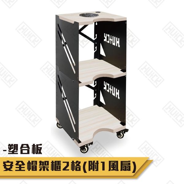 HUCK帽架櫃(塑合板) 安全帽架,浩克手工傢俬,huck安全帽架,安全帽 收納,浩克帽架,浩克家具,安全帽架ptt,多頂安全帽收納,層櫃,居家 收納,安全帽櫃,收納櫃,shelf,櫃子,安全帽收納櫃
