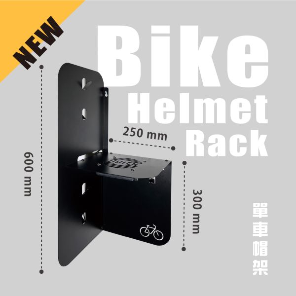 Bike Helmet Rack Basic 單車帽架,單車,帽架,huck,浩克,浩克手工傢俬,收納,居家,置物架,空間收納,多功能,置物,掛勾,收納空間,設計,節省空間,居家置物,居家擺飾,擺件,DIY,翻折,掛勾,置物掛勾,Multifunctional,Storage,Rack