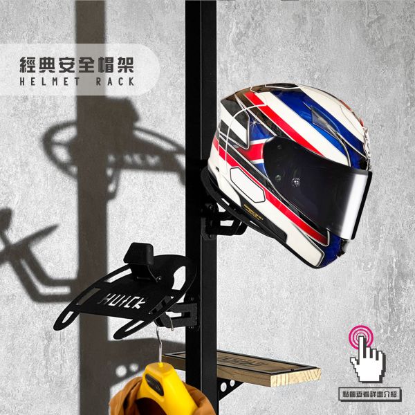 帽架許願樹 安全帽 收納,安全帽架,安全帽架樹,安全帽架ptt,浩克家具,helmet stand,浩克手工傢俬,浩克安全帽架,安全帽,huck 安全帽架,安全帽收納ptt,帽架許願樹