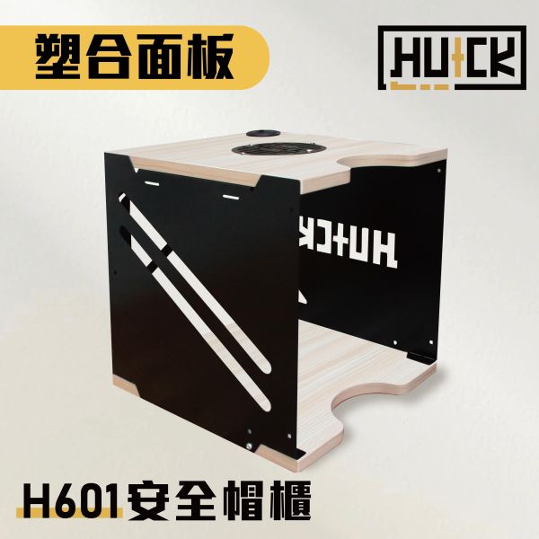HUCK帽架櫃(塑合板) 安全帽架,浩克手工傢俬,huck安全帽架,安全帽 收納,浩克帽架,浩克家具,安全帽架ptt,多頂安全帽收納,層櫃,居家 收納,安全帽櫃,收納櫃,shelf,櫃子,安全帽收納櫃