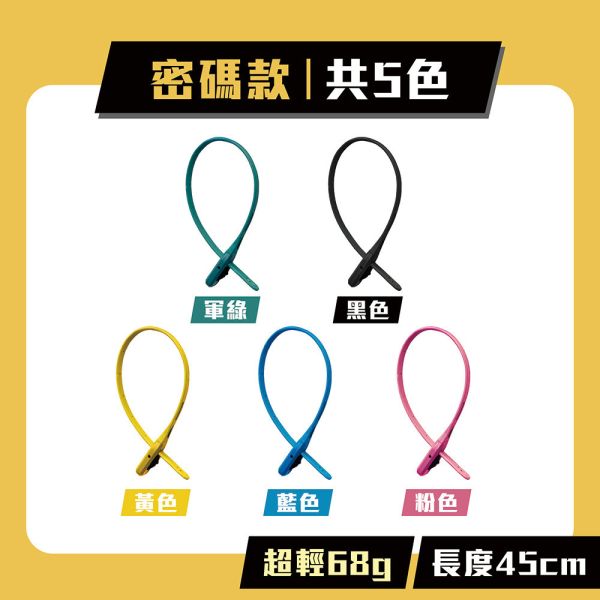 ZIPLOK極輕防盜鎖 