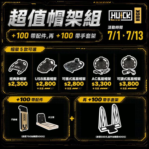 7月車展限定-USB風扇帽架組 安全帽架,helmet stand,浩克手工傢俬,安全帽 收納,huck安全帽架,安全帽架ptt,浩克帽架,浩克安全帽架,安全帽架 推薦,安全帽收納方式,安全帽收納ptt,安全帽 風乾