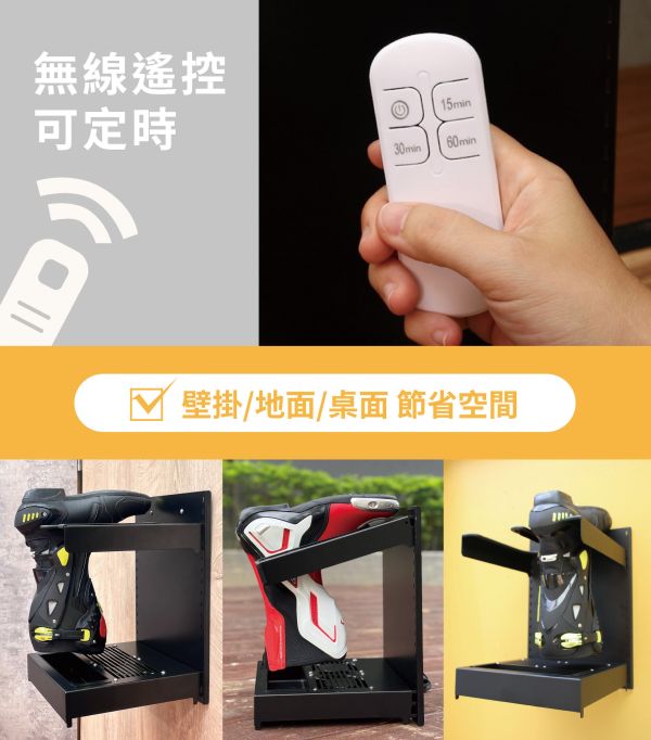 浩克風乾鞋架 告別濕鞋煩惱！浩克風乾鞋架適用各式鞋款,高度角度可調整。雙風扇快乾,集水盒防漬,防刮條護鞋。無線遙控操作便利,壁掛桌面兩用省空間。讓你的鞋子隨時保持乾爽,享受舒適騎行體驗。