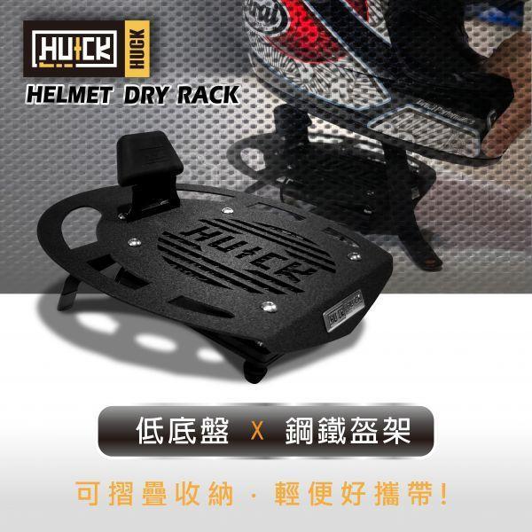 Portable Helmet Rack 安全帽架,安全帽 收納,可攜式 安全帽架,安全帽收納方式,安全帽架ptt,浩克帽架,浩克手工傢俬,浩克安全帽架,huck 安全帽架,helmet rack,桌上型,安全帽架推薦
