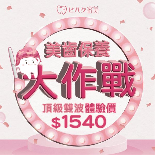 全台概念店限定體驗 (欲購者請直接洽審美各分店) 