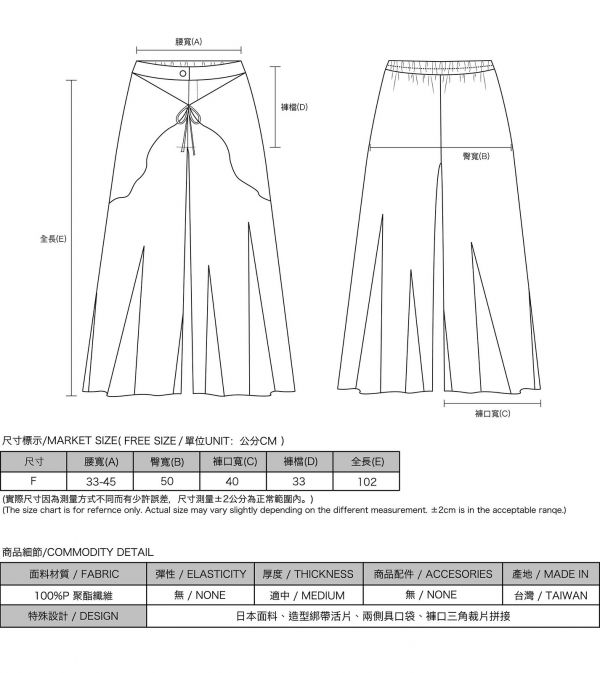 台北時裝週限定款/Qing_清・拼接落地長褲_黑 