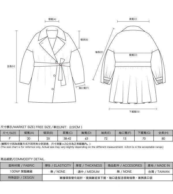 Jiaren_佳人風衣外套_卡其 