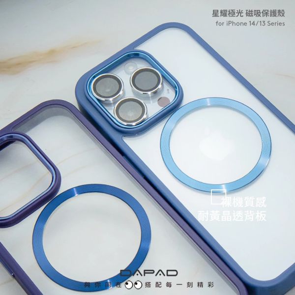 DAPAD 星耀 極光 磁吸殼 保護殼 magsafe 保護殼 iPhone 17 Air 