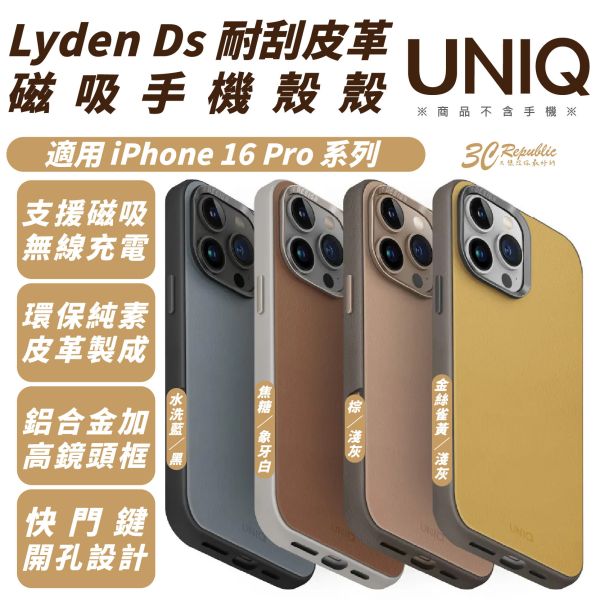 UNIQ Lyden Ds 耐刮 皮革 磁吸 magsafe 防摔殼 手機殼 保護殼 iPhone 16 Pro Max 